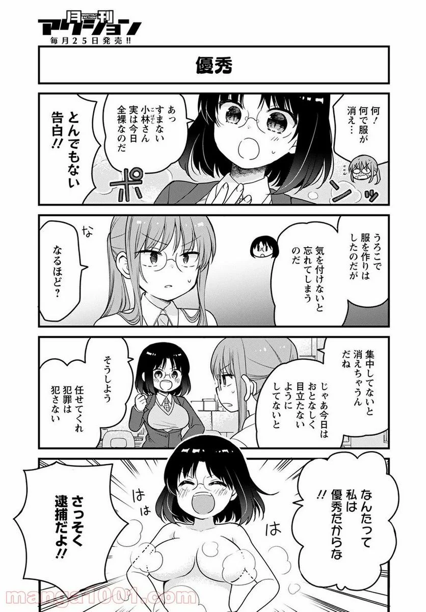 小林さんちのメイドラゴン エルマのＯＬ日記 - 第46話 - Page 5