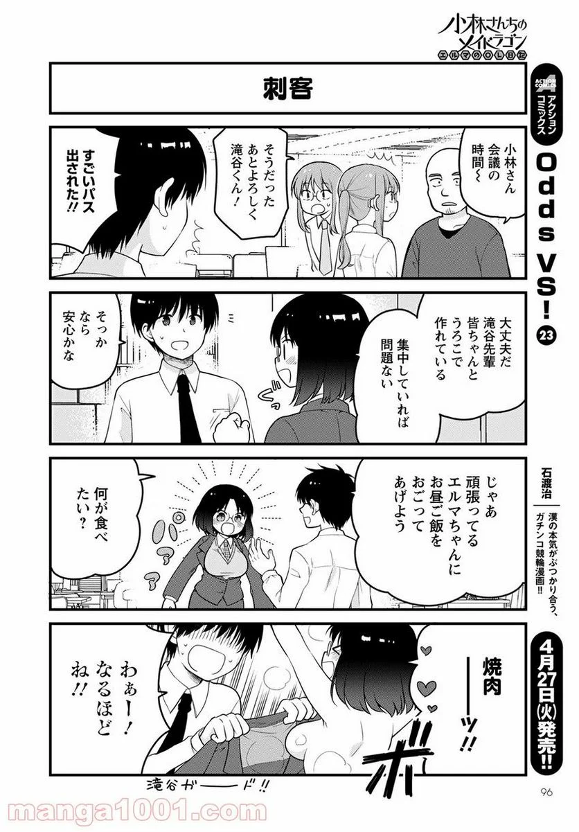 小林さんちのメイドラゴン エルマのＯＬ日記 - 第46話 - Page 10