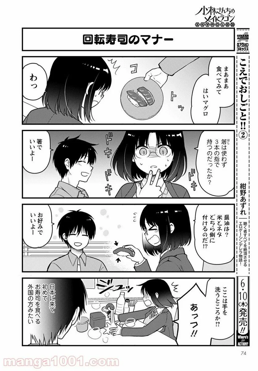 小林さんちのメイドラゴン エルマのＯＬ日記 - 第47話 - Page 4