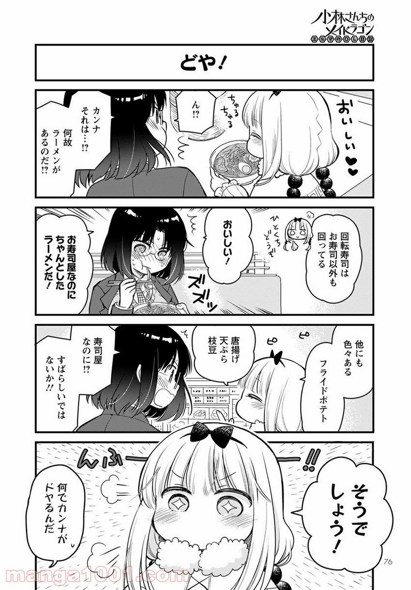 小林さんちのメイドラゴン エルマのＯＬ日記 - 第47話 - Page 6