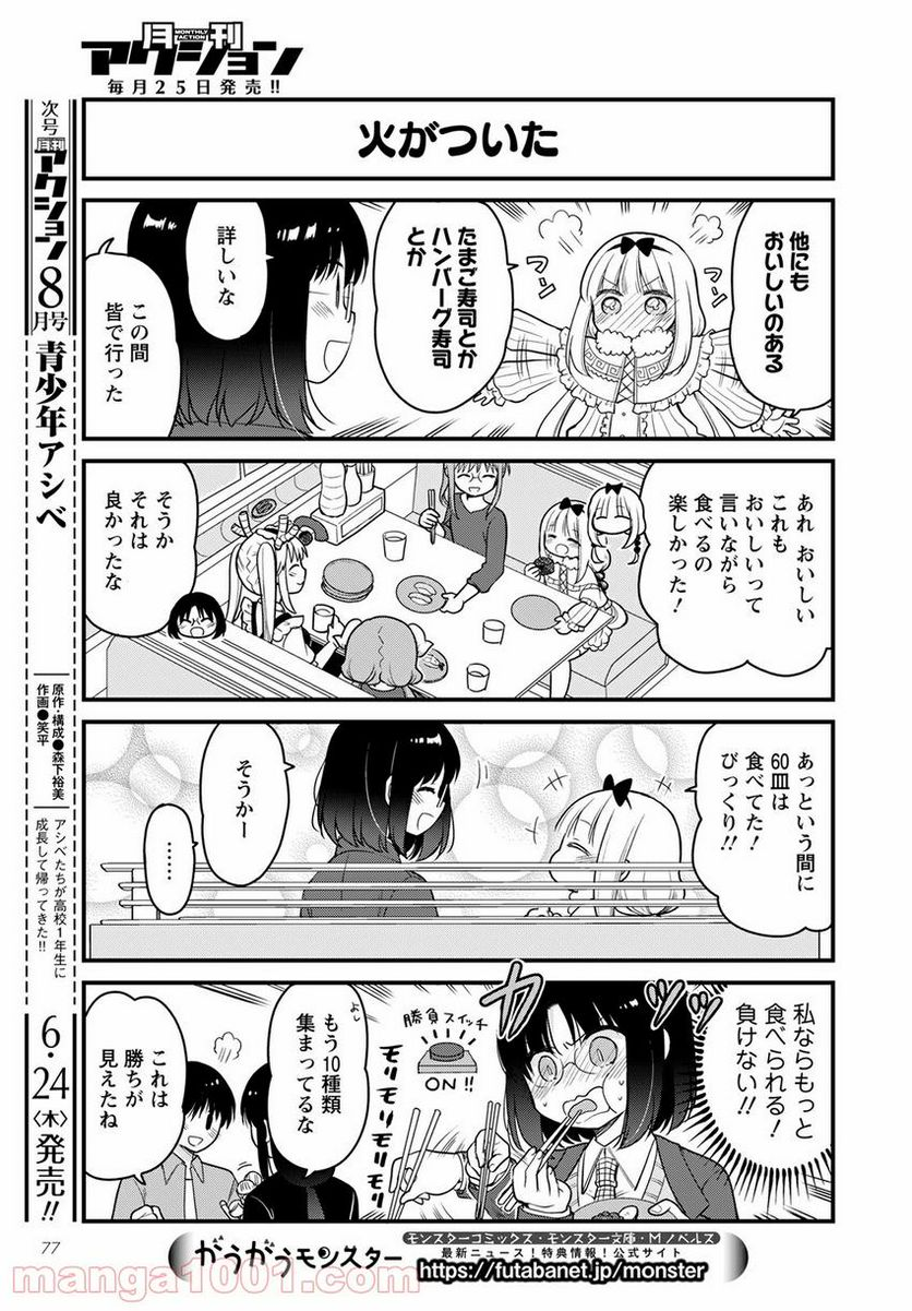 小林さんちのメイドラゴン エルマのＯＬ日記 - 第47話 - Page 7