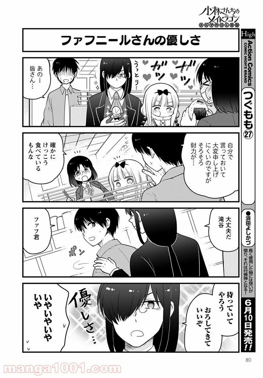 小林さんちのメイドラゴン エルマのＯＬ日記 - 第47話 - Page 10