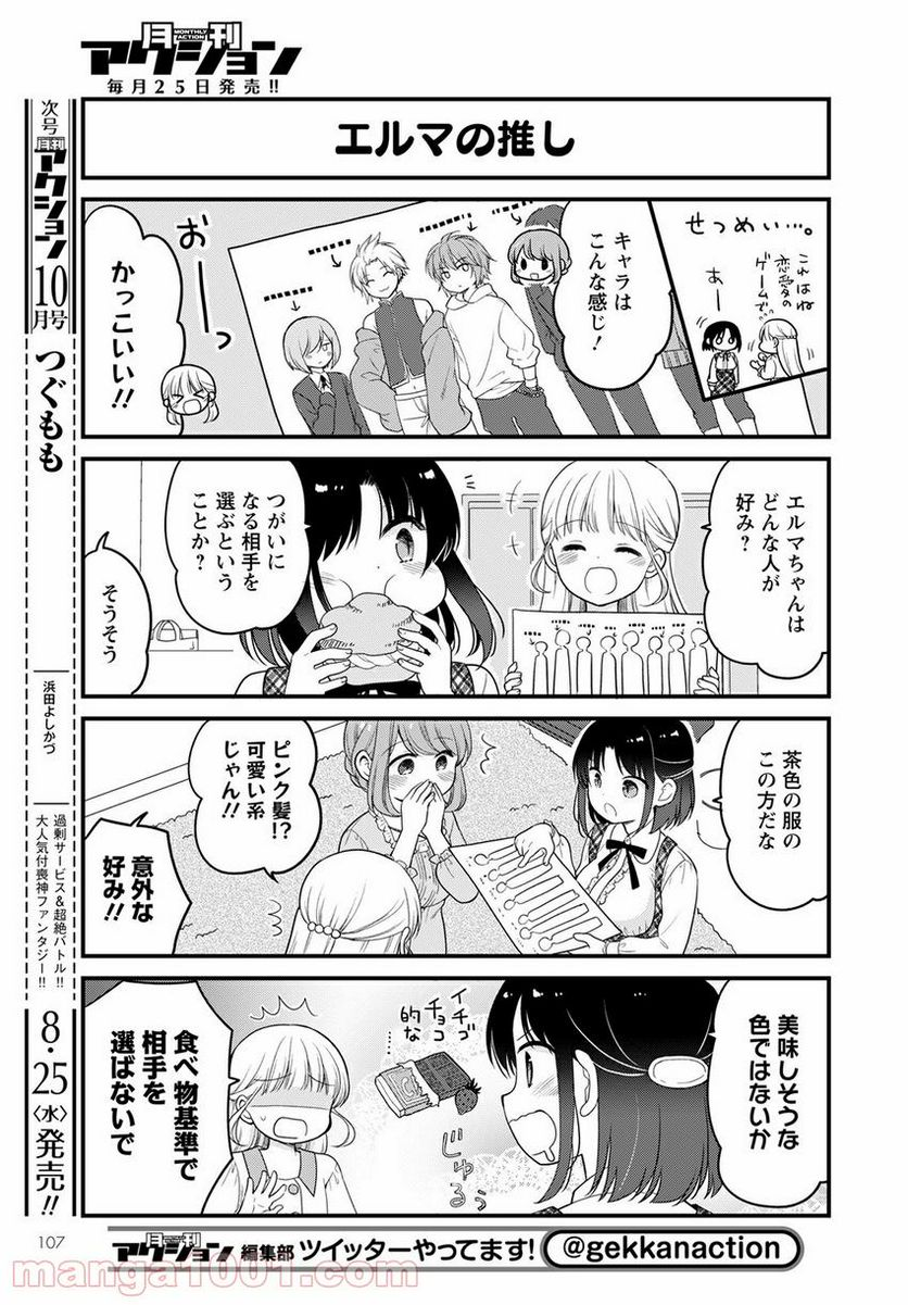 小林さんちのメイドラゴン エルマのＯＬ日記 - 第49話 - Page 11