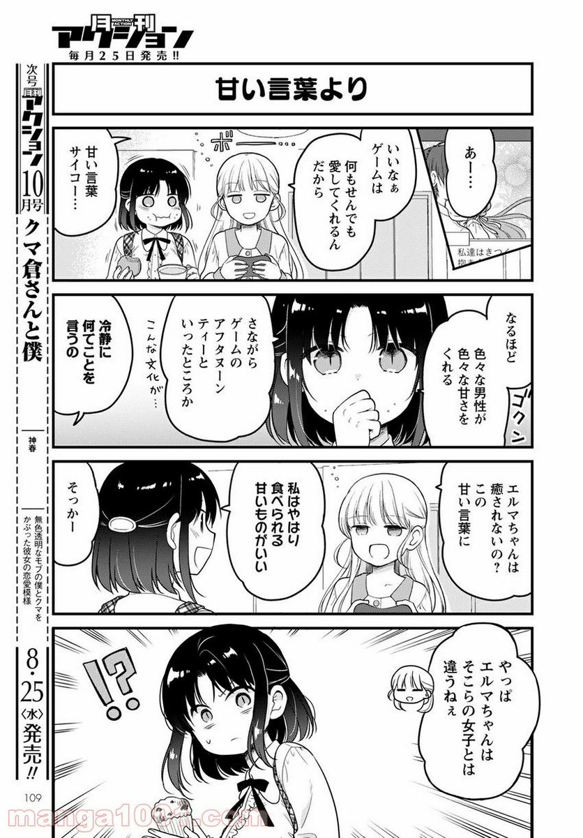 小林さんちのメイドラゴン エルマのＯＬ日記 - 第49話 - Page 13