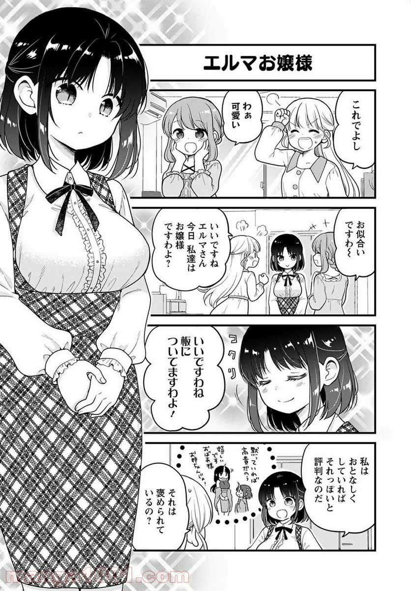 小林さんちのメイドラゴン エルマのＯＬ日記 - 第49話 - Page 3