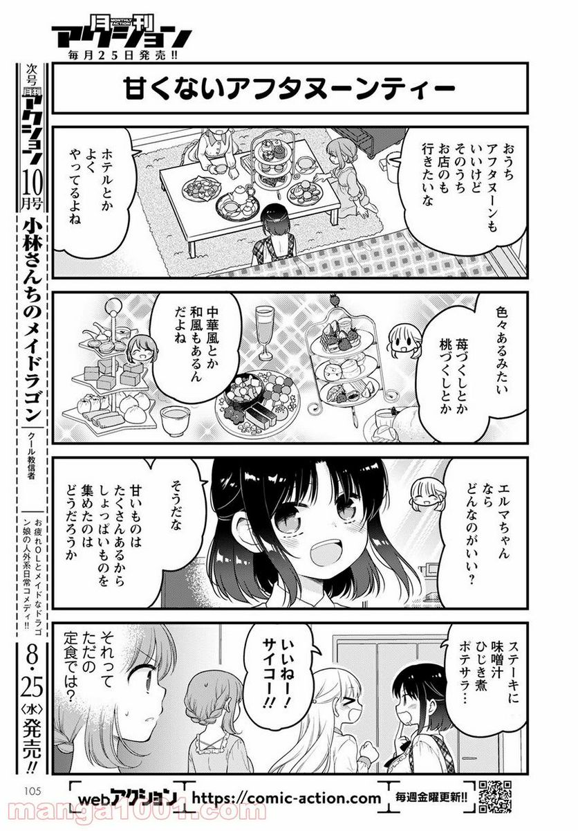 小林さんちのメイドラゴン エルマのＯＬ日記 - 第49話 - Page 9