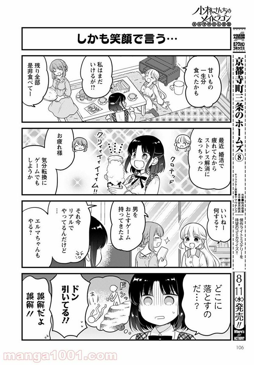 小林さんちのメイドラゴン エルマのＯＬ日記 - 第49話 - Page 10