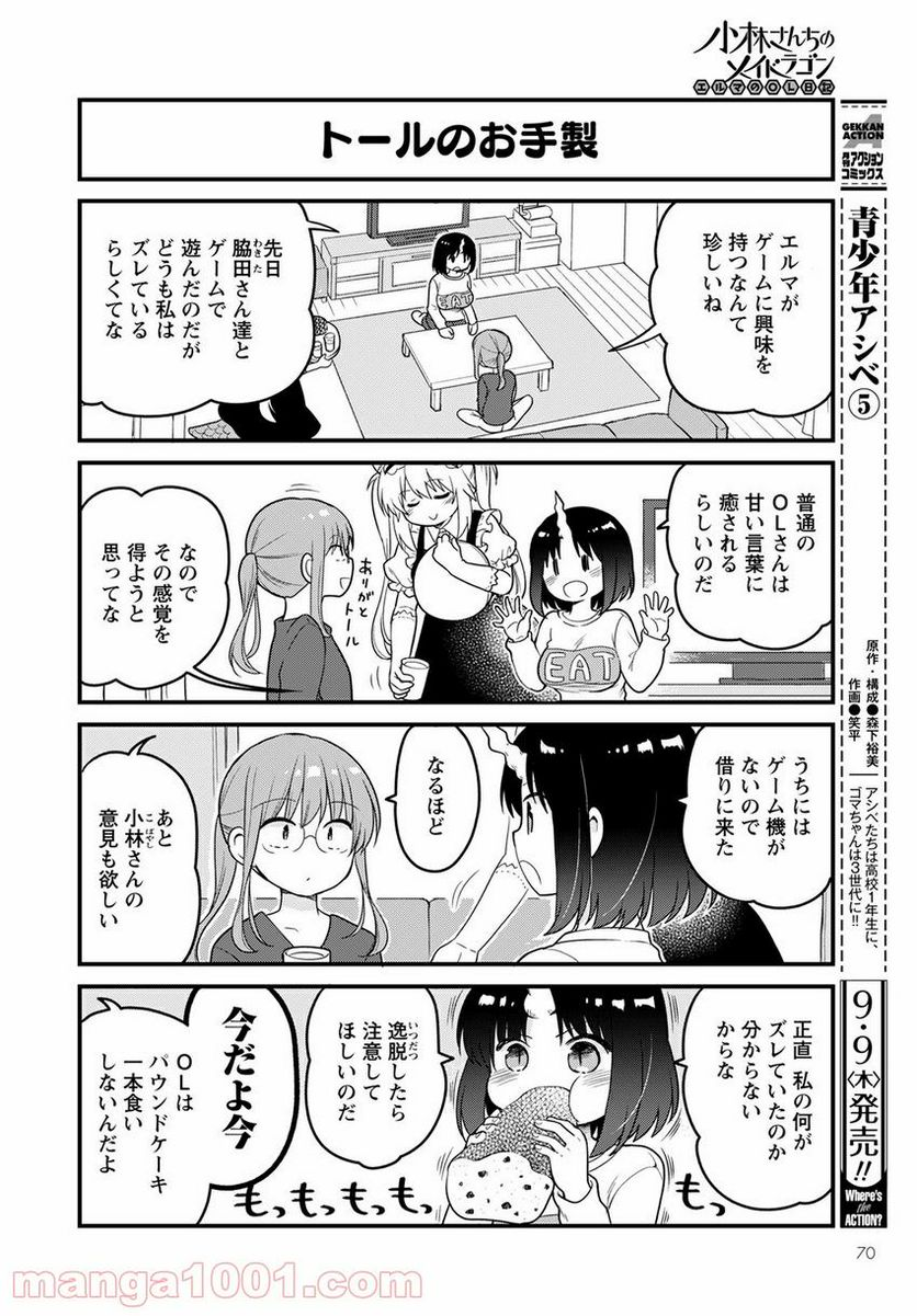 小林さんちのメイドラゴン エルマのＯＬ日記 - 第50話 - Page 2