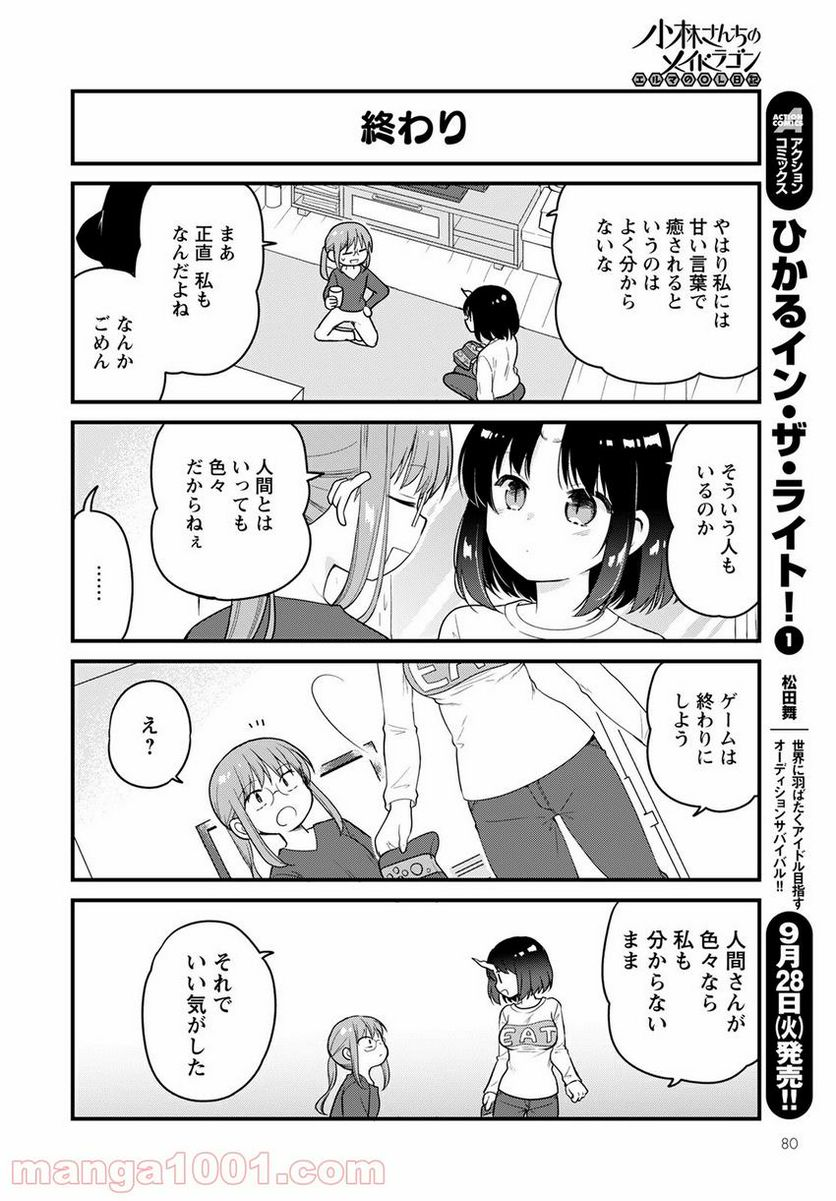 小林さんちのメイドラゴン エルマのＯＬ日記 - 第50話 - Page 12