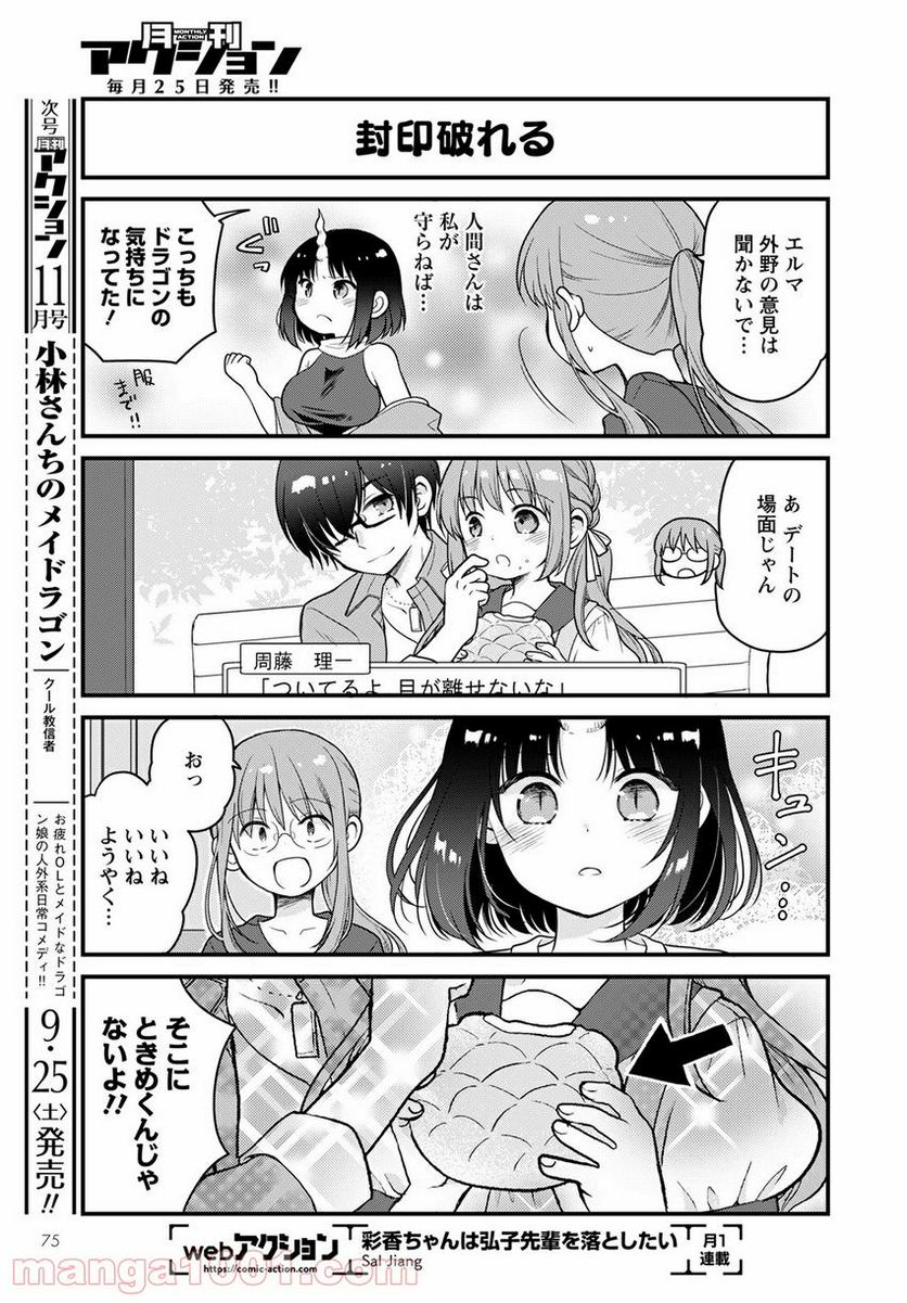 小林さんちのメイドラゴン エルマのＯＬ日記 - 第50話 - Page 7