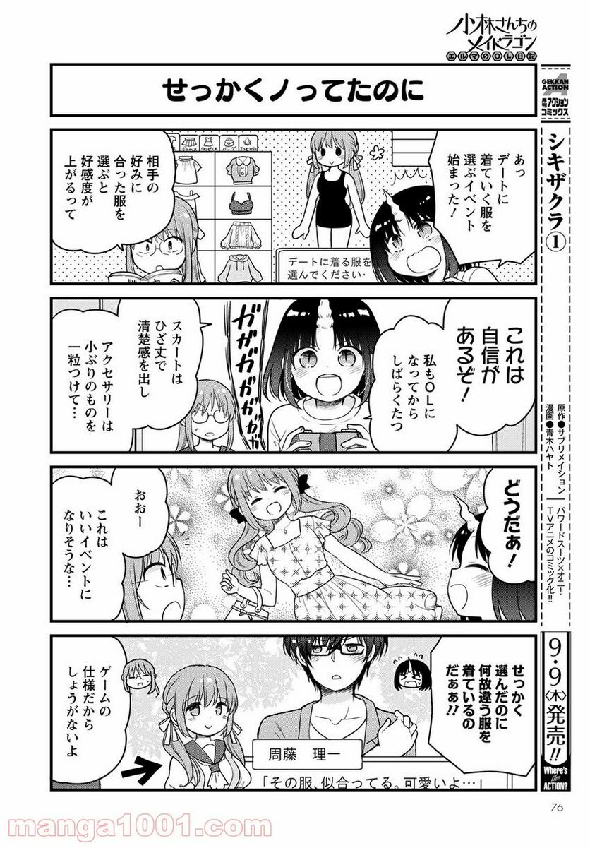 小林さんちのメイドラゴン エルマのＯＬ日記 - 第50話 - Page 8