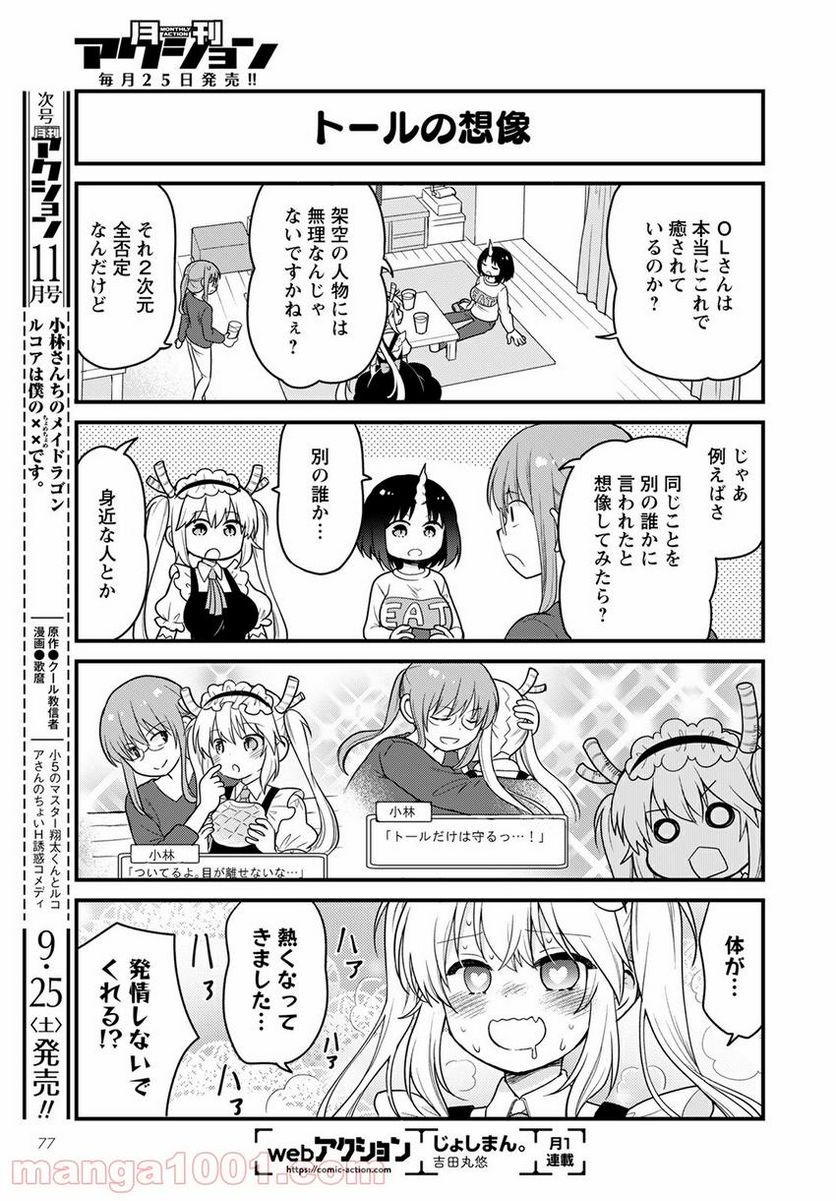 小林さんちのメイドラゴン エルマのＯＬ日記 - 第50話 - Page 9