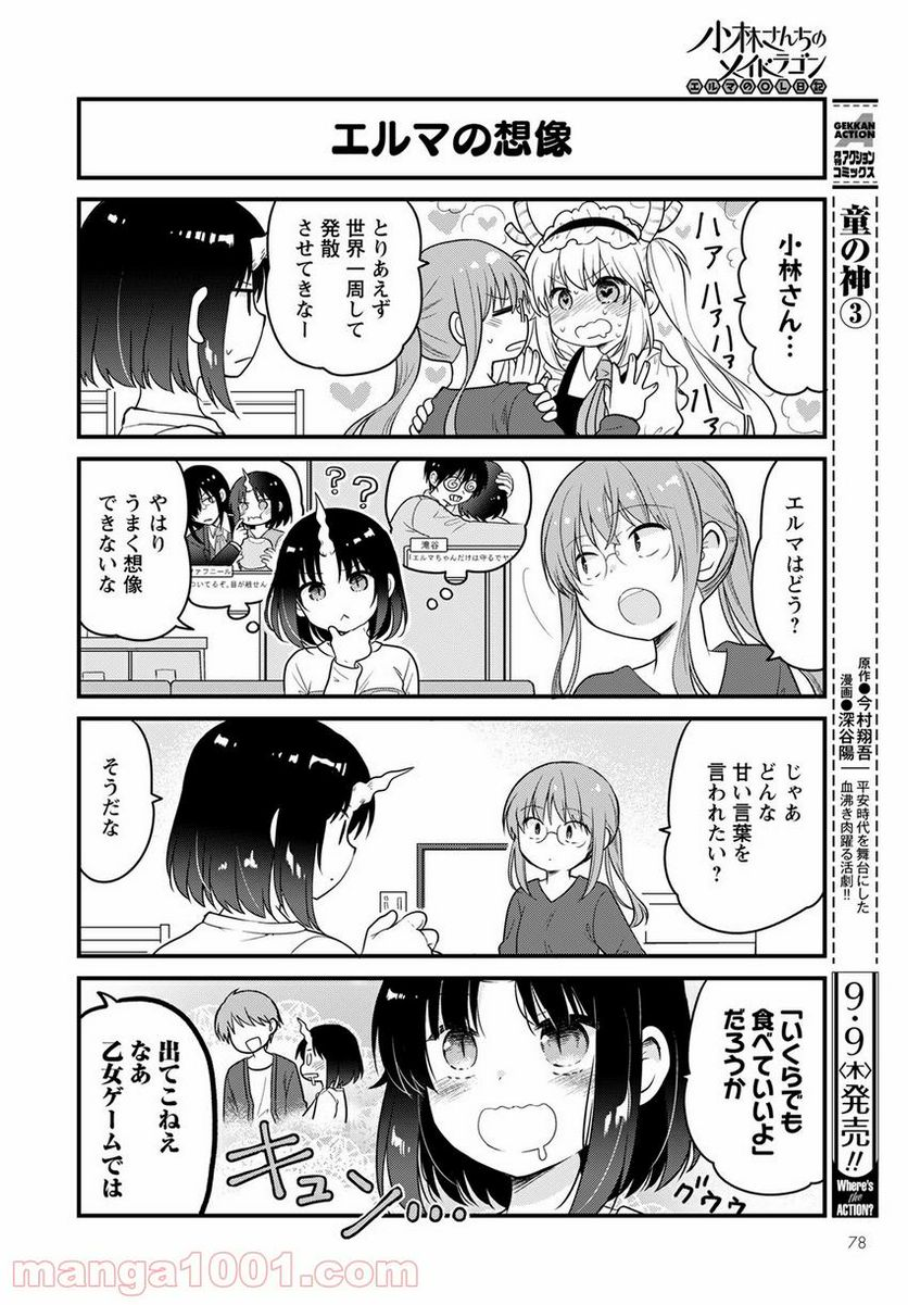 小林さんちのメイドラゴン エルマのＯＬ日記 - 第50話 - Page 10