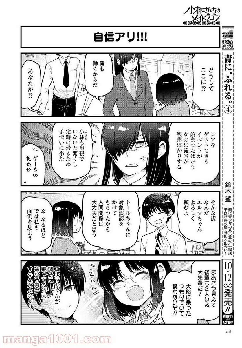 小林さんちのメイドラゴン エルマのＯＬ日記 - 第51話 - Page 2