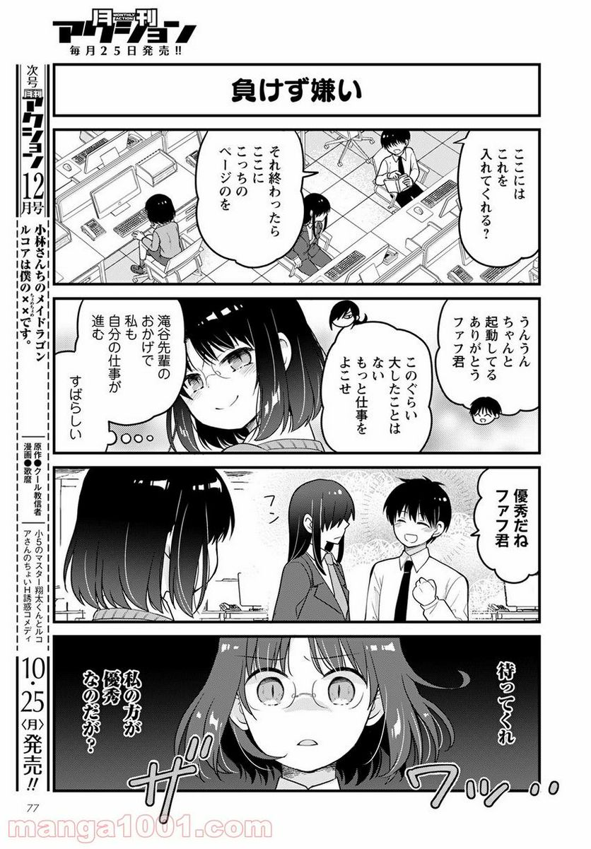 小林さんちのメイドラゴン エルマのＯＬ日記 - 第51話 - Page 11