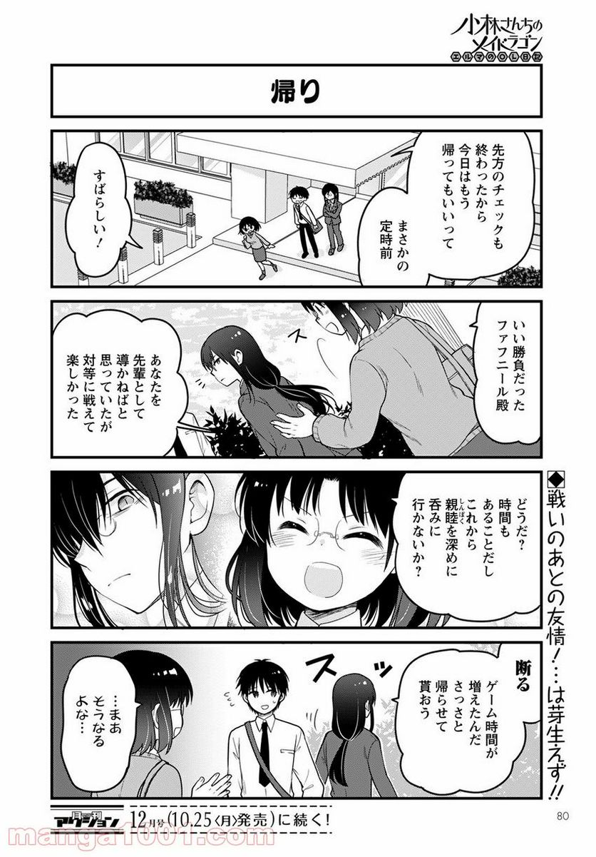 小林さんちのメイドラゴン エルマのＯＬ日記 - 第51話 - Page 14