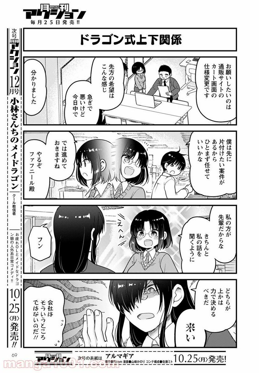 小林さんちのメイドラゴン エルマのＯＬ日記 - 第51話 - Page 3