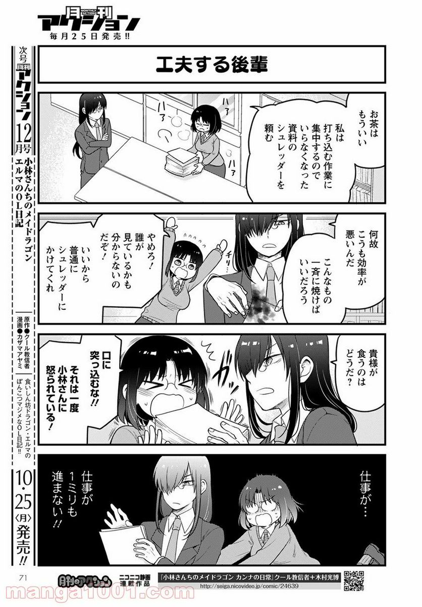 小林さんちのメイドラゴン エルマのＯＬ日記 - 第51話 - Page 5