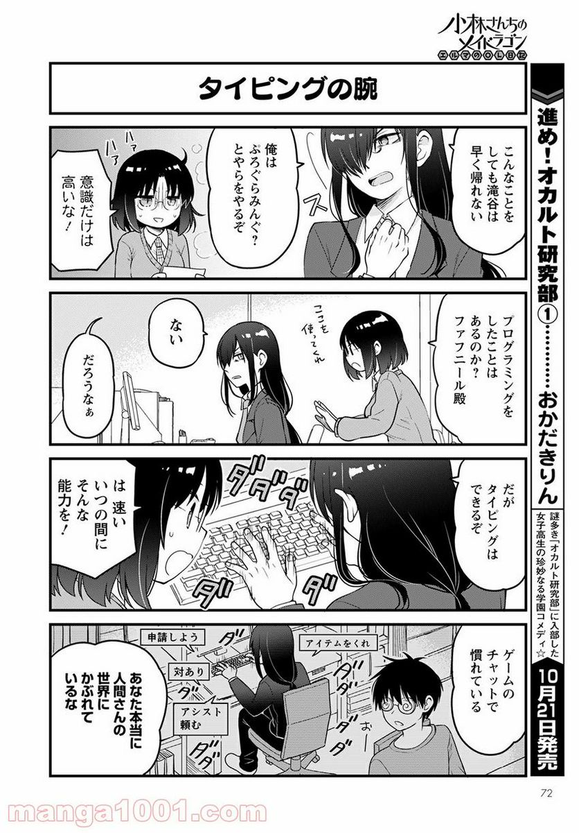 小林さんちのメイドラゴン エルマのＯＬ日記 - 第51話 - Page 6