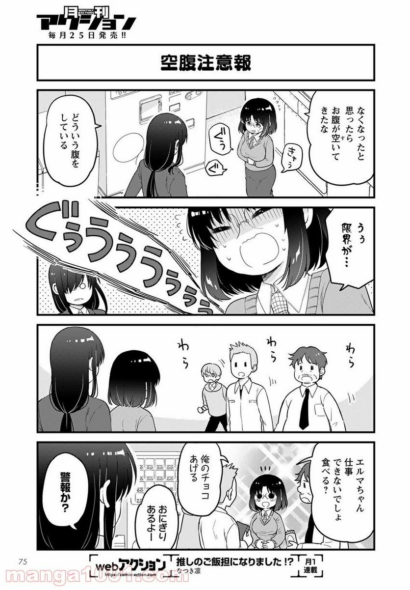 小林さんちのメイドラゴン エルマのＯＬ日記 - 第51話 - Page 9