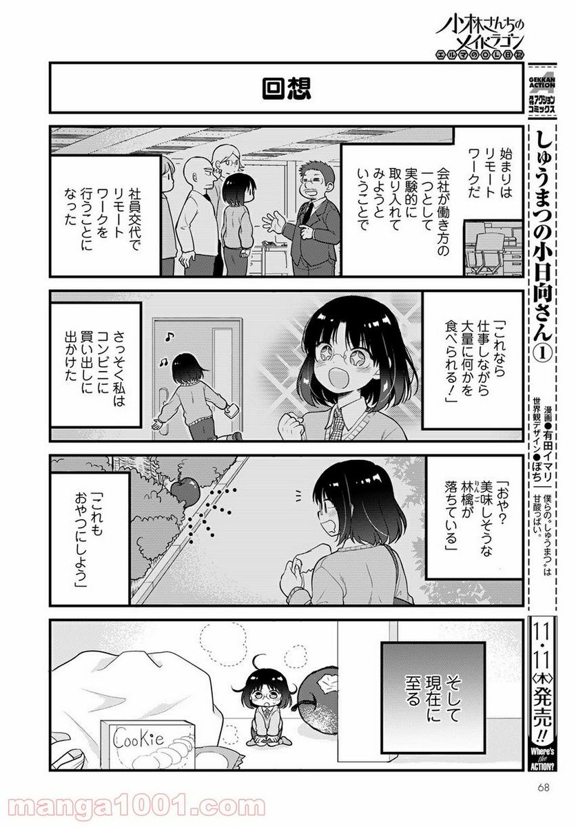 小林さんちのメイドラゴン エルマのＯＬ日記 - 第52話 - Page 2