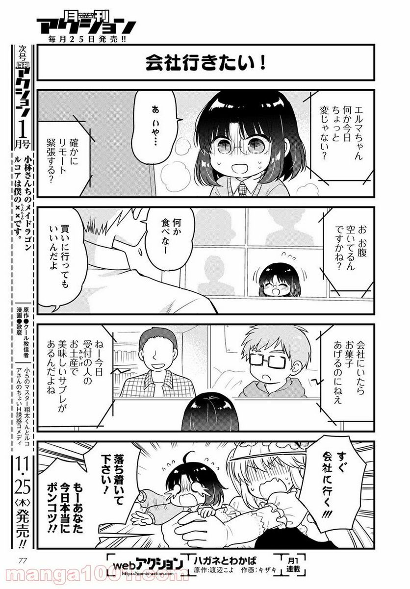 小林さんちのメイドラゴン エルマのＯＬ日記 - 第52話 - Page 11