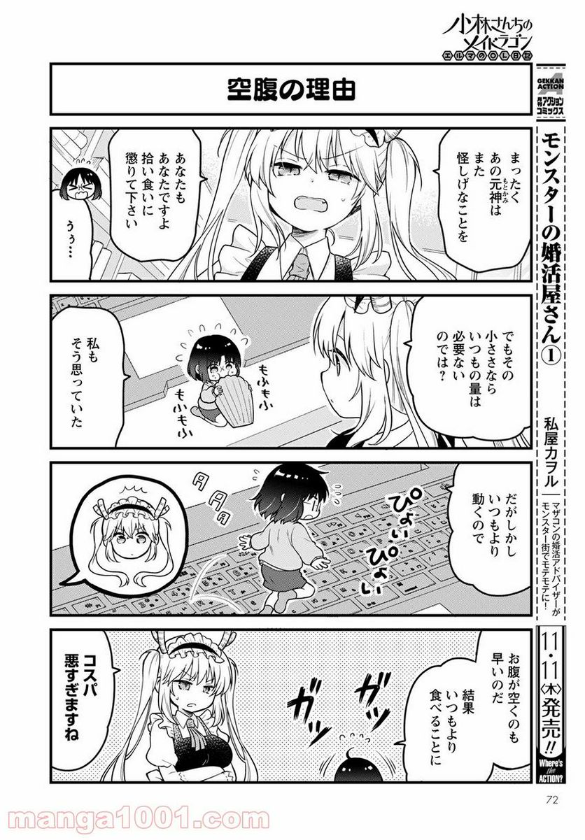 小林さんちのメイドラゴン エルマのＯＬ日記 - 第52話 - Page 6