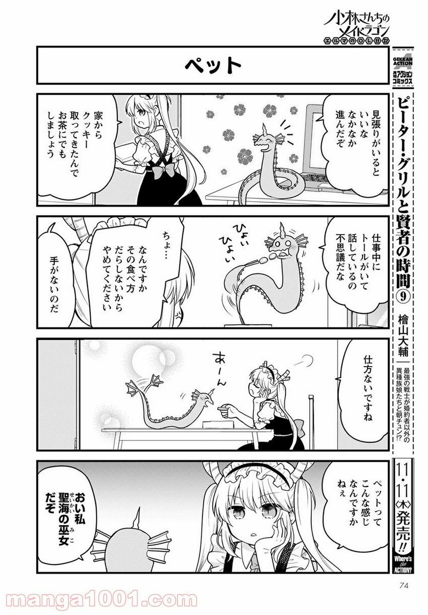 小林さんちのメイドラゴン エルマのＯＬ日記 - 第52話 - Page 8