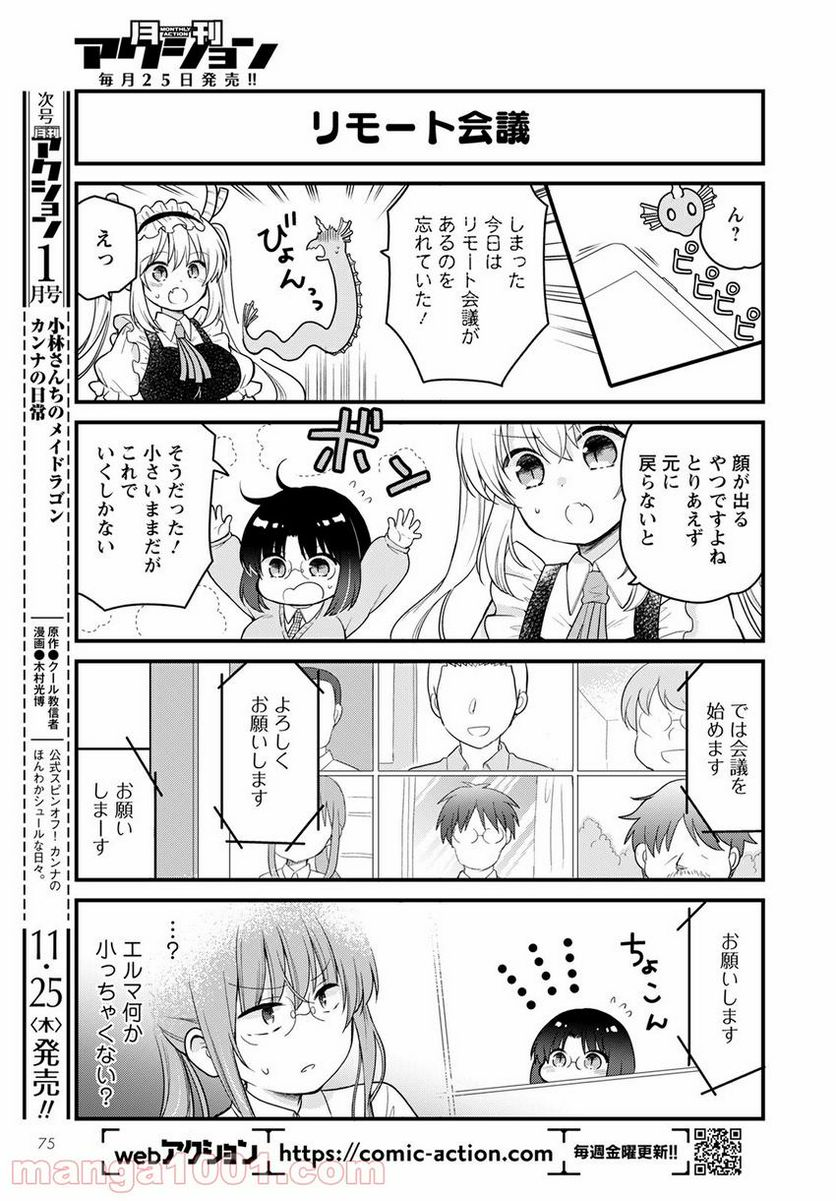 小林さんちのメイドラゴン エルマのＯＬ日記 - 第52話 - Page 9