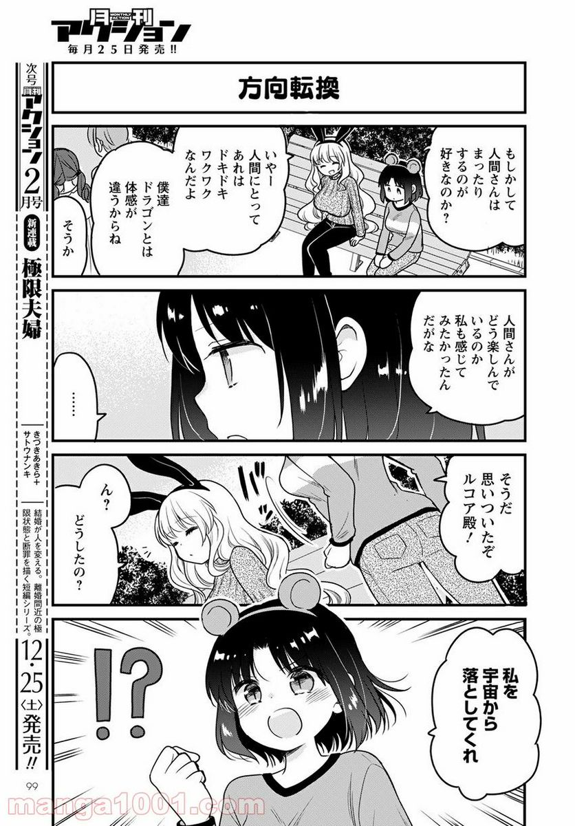 小林さんちのメイドラゴン エルマのＯＬ日記 - 第53話 - Page 11