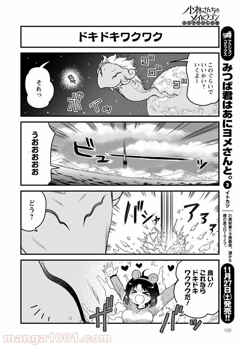 小林さんちのメイドラゴン エルマのＯＬ日記 - 第53話 - Page 12