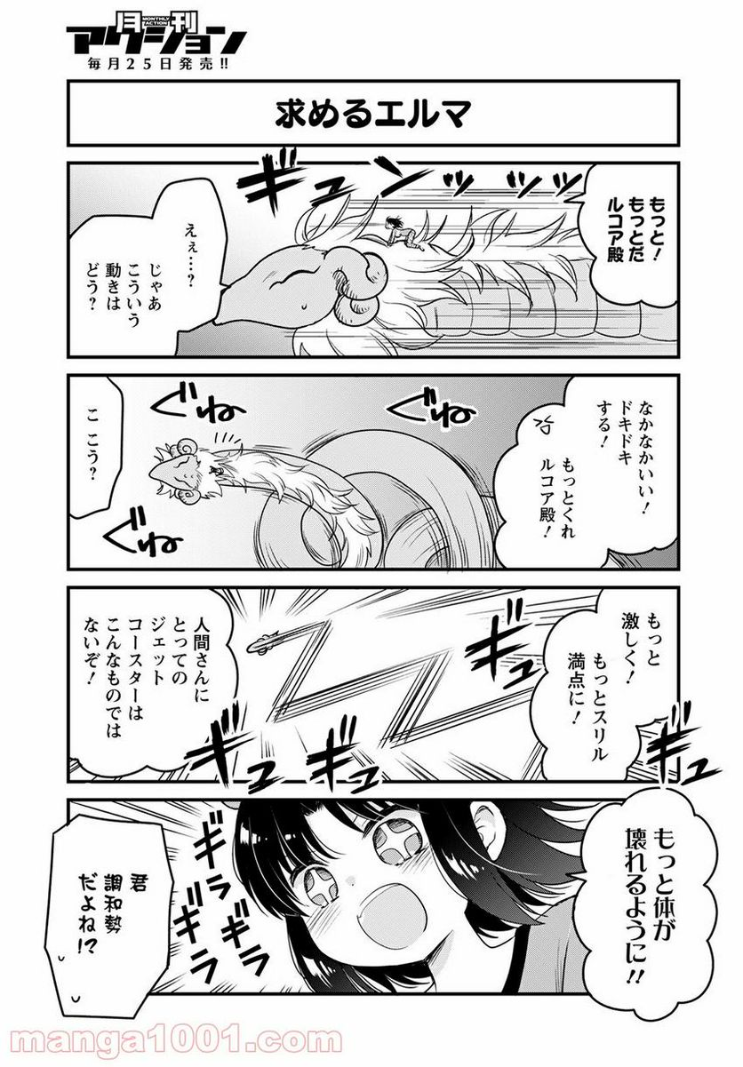 小林さんちのメイドラゴン エルマのＯＬ日記 - 第53話 - Page 13