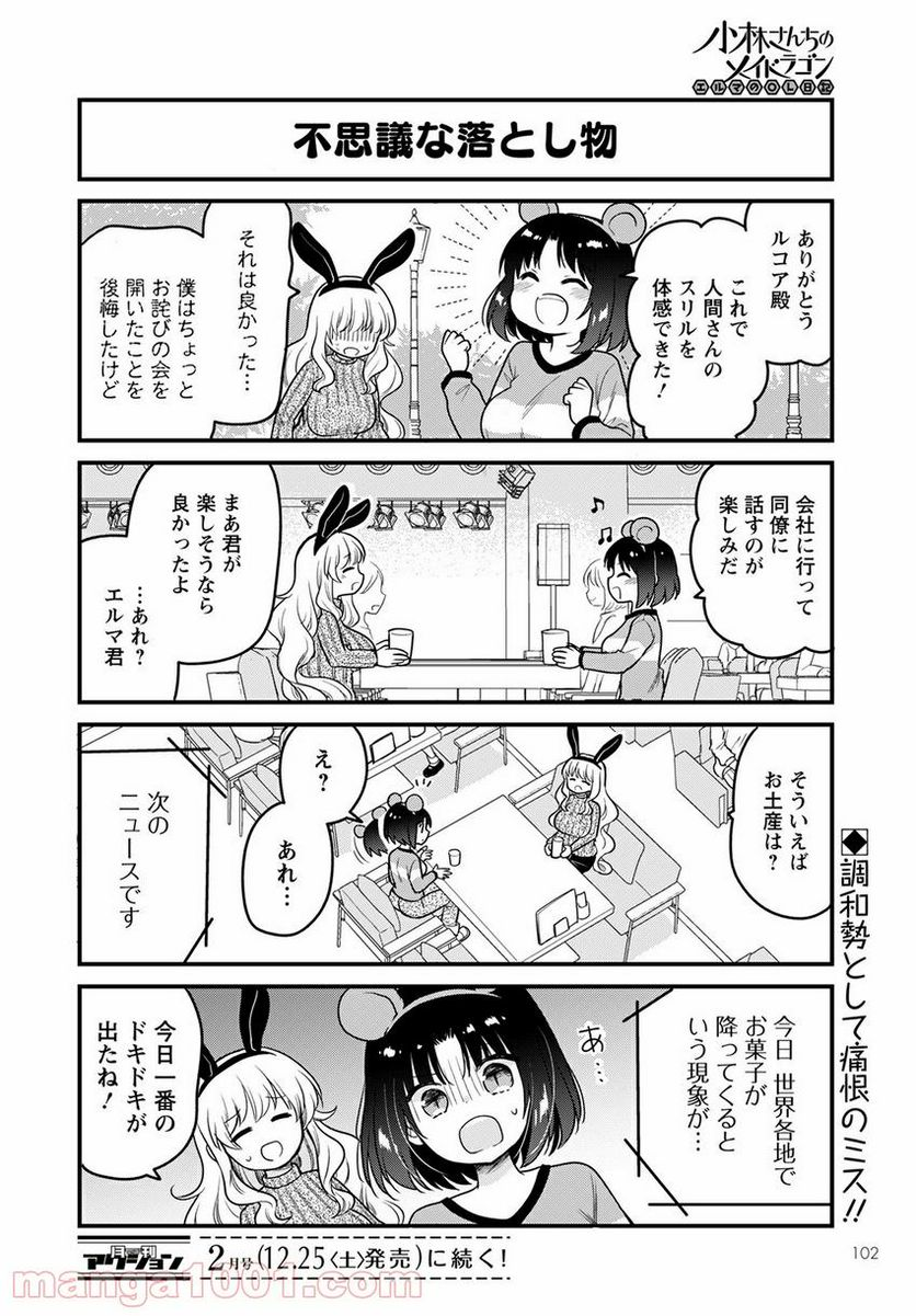 小林さんちのメイドラゴン エルマのＯＬ日記 - 第53話 - Page 14