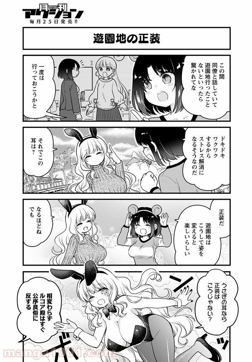 小林さんちのメイドラゴン エルマのＯＬ日記 - 第53話 - Page 3