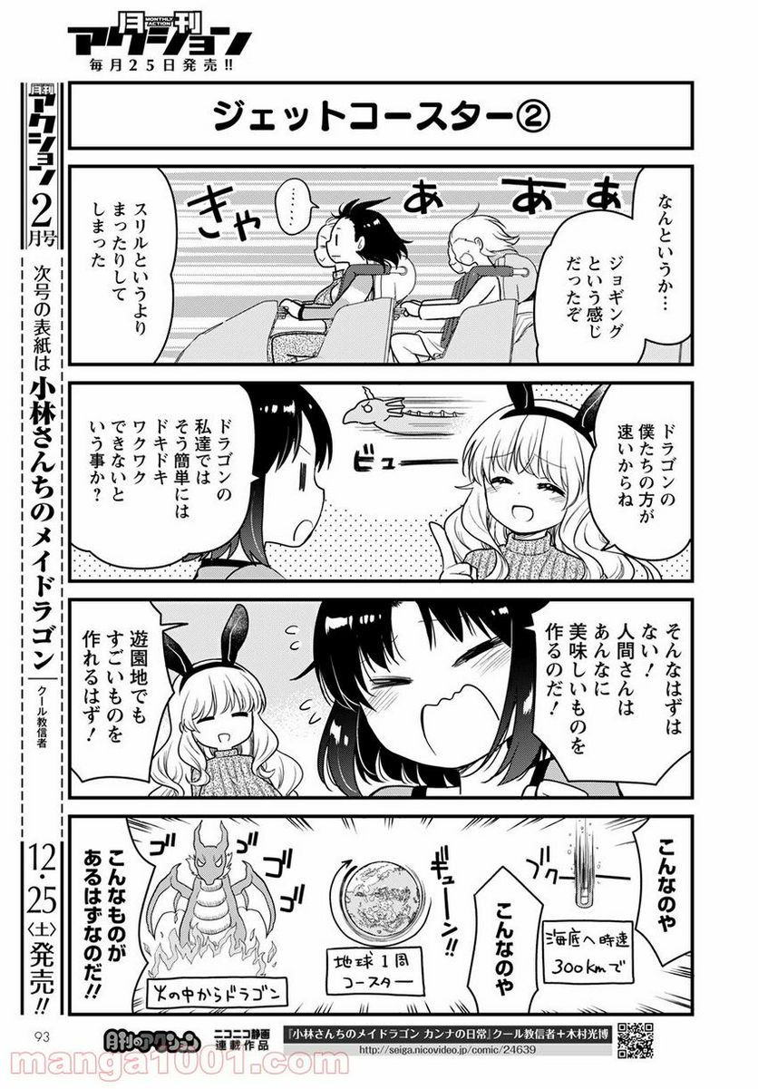 小林さんちのメイドラゴン エルマのＯＬ日記 - 第53話 - Page 5