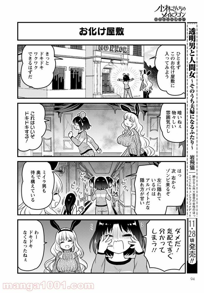 小林さんちのメイドラゴン エルマのＯＬ日記 - 第53話 - Page 6