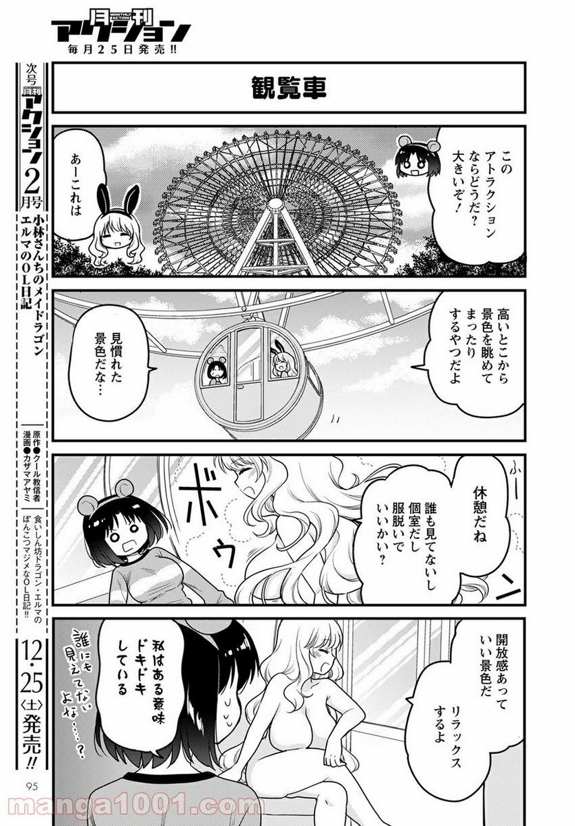 小林さんちのメイドラゴン エルマのＯＬ日記 - 第53話 - Page 7