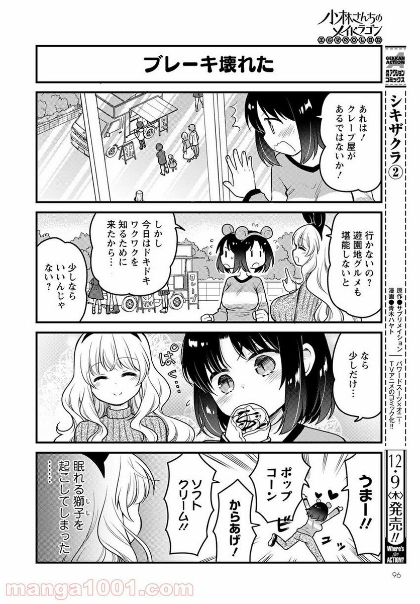 小林さんちのメイドラゴン エルマのＯＬ日記 - 第53話 - Page 8