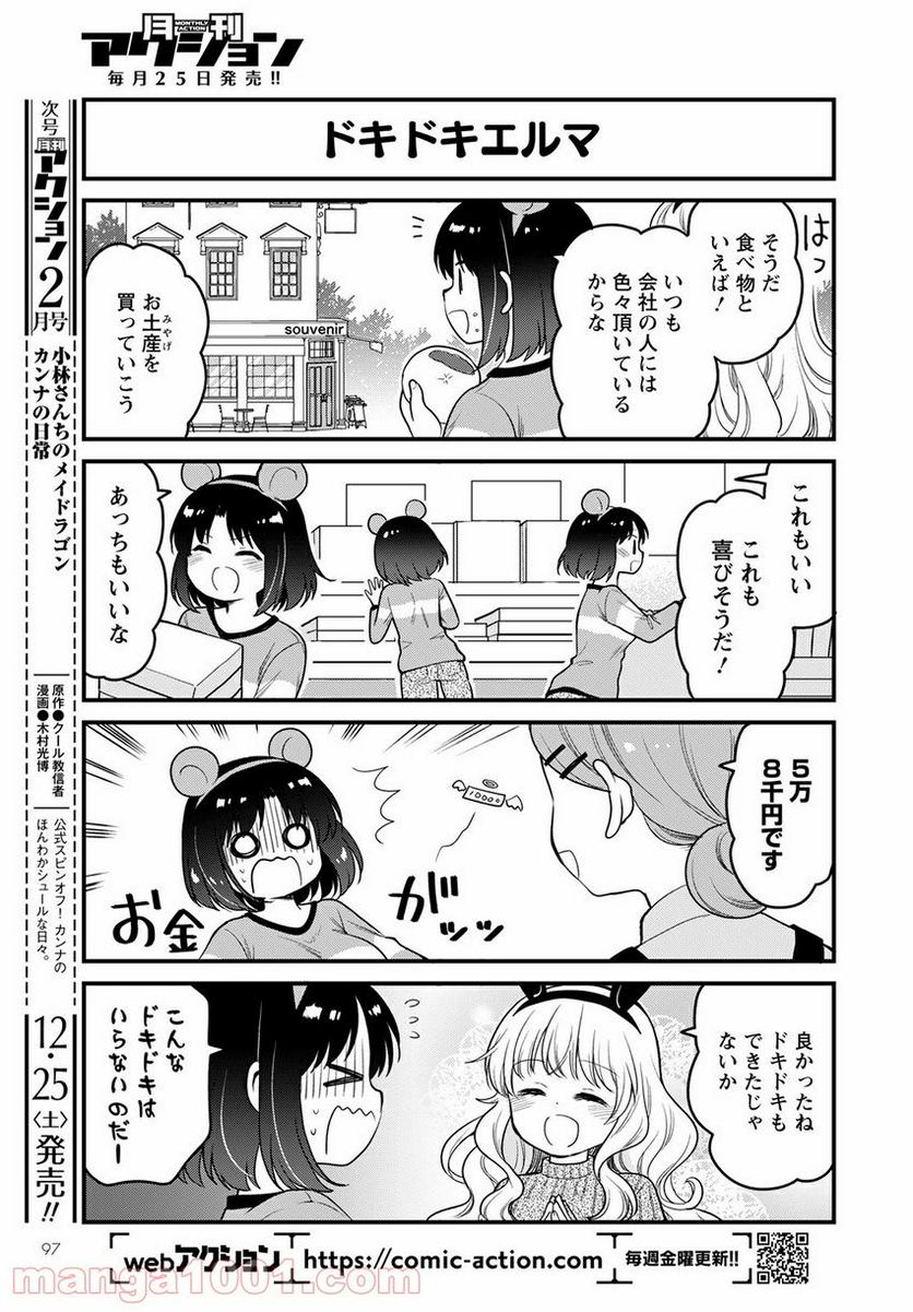 小林さんちのメイドラゴン エルマのＯＬ日記 - 第53話 - Page 9