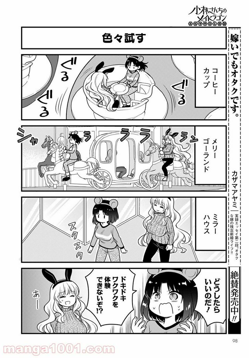 小林さんちのメイドラゴン エルマのＯＬ日記 - 第53話 - Page 10