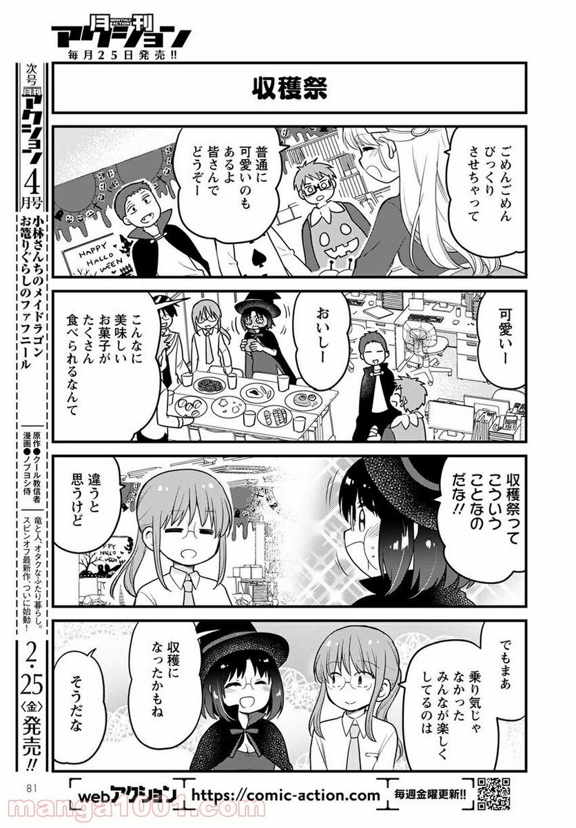 小林さんちのメイドラゴン エルマのＯＬ日記 - 第55話 - Page 13