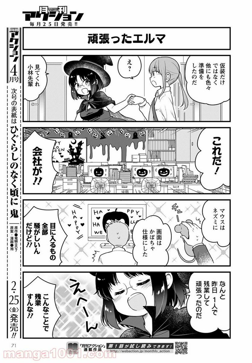 小林さんちのメイドラゴン エルマのＯＬ日記 - 第55話 - Page 3