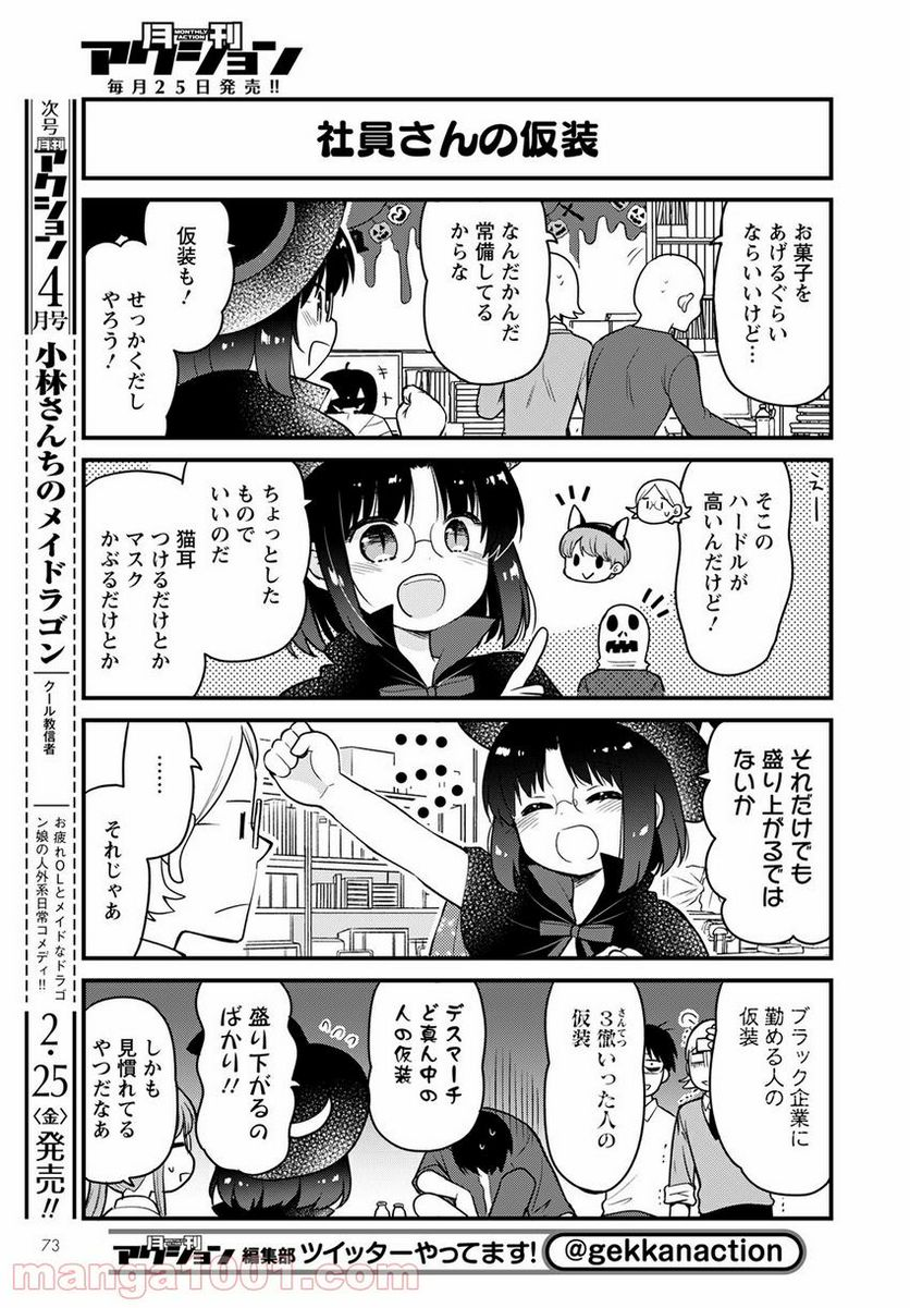 小林さんちのメイドラゴン エルマのＯＬ日記 - 第55話 - Page 5