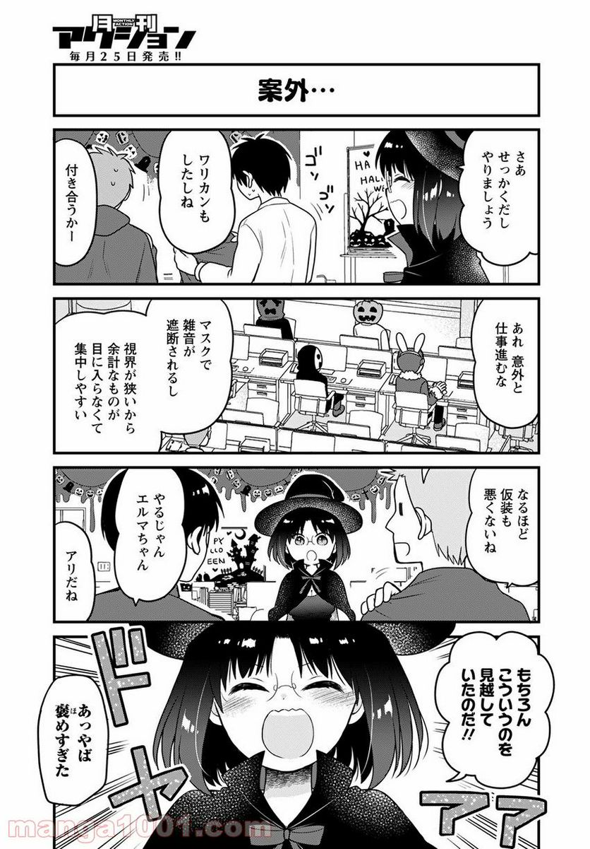 小林さんちのメイドラゴン エルマのＯＬ日記 - 第55話 - Page 9