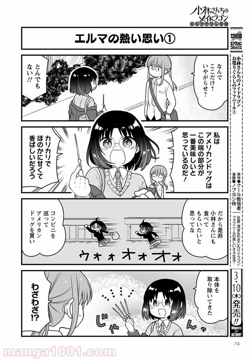 小林さんちのメイドラゴン エルマのＯＬ日記 - 第56話 - Page 2