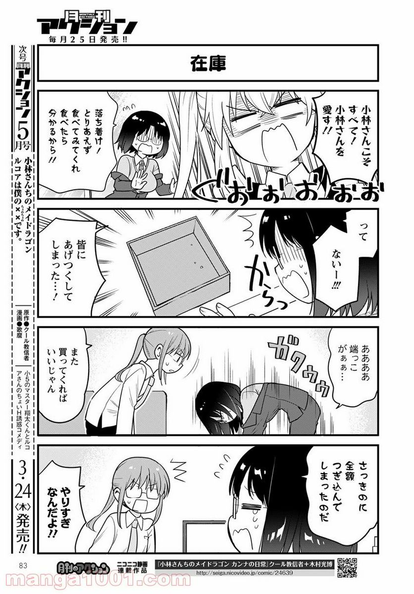 小林さんちのメイドラゴン エルマのＯＬ日記 - 第56話 - Page 11