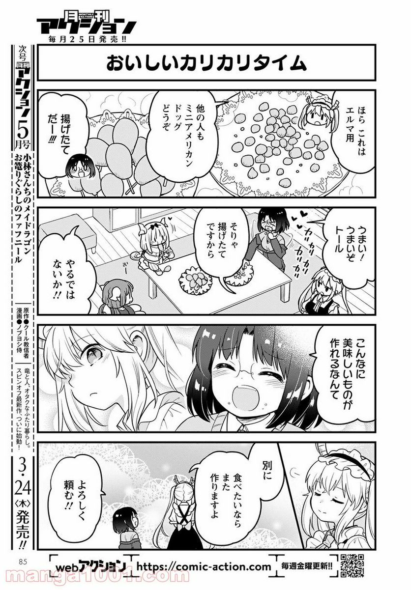 小林さんちのメイドラゴン エルマのＯＬ日記 - 第56話 - Page 13