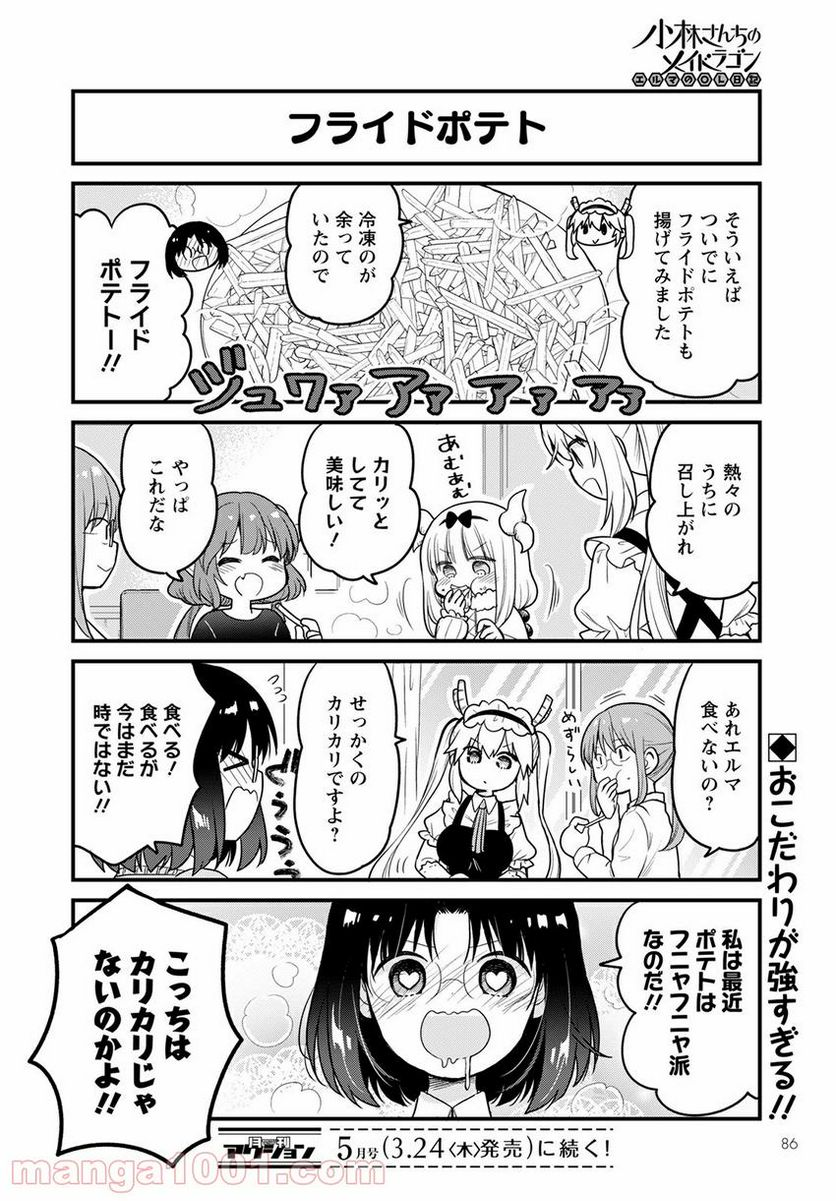 小林さんちのメイドラゴン エルマのＯＬ日記 - 第56話 - Page 14