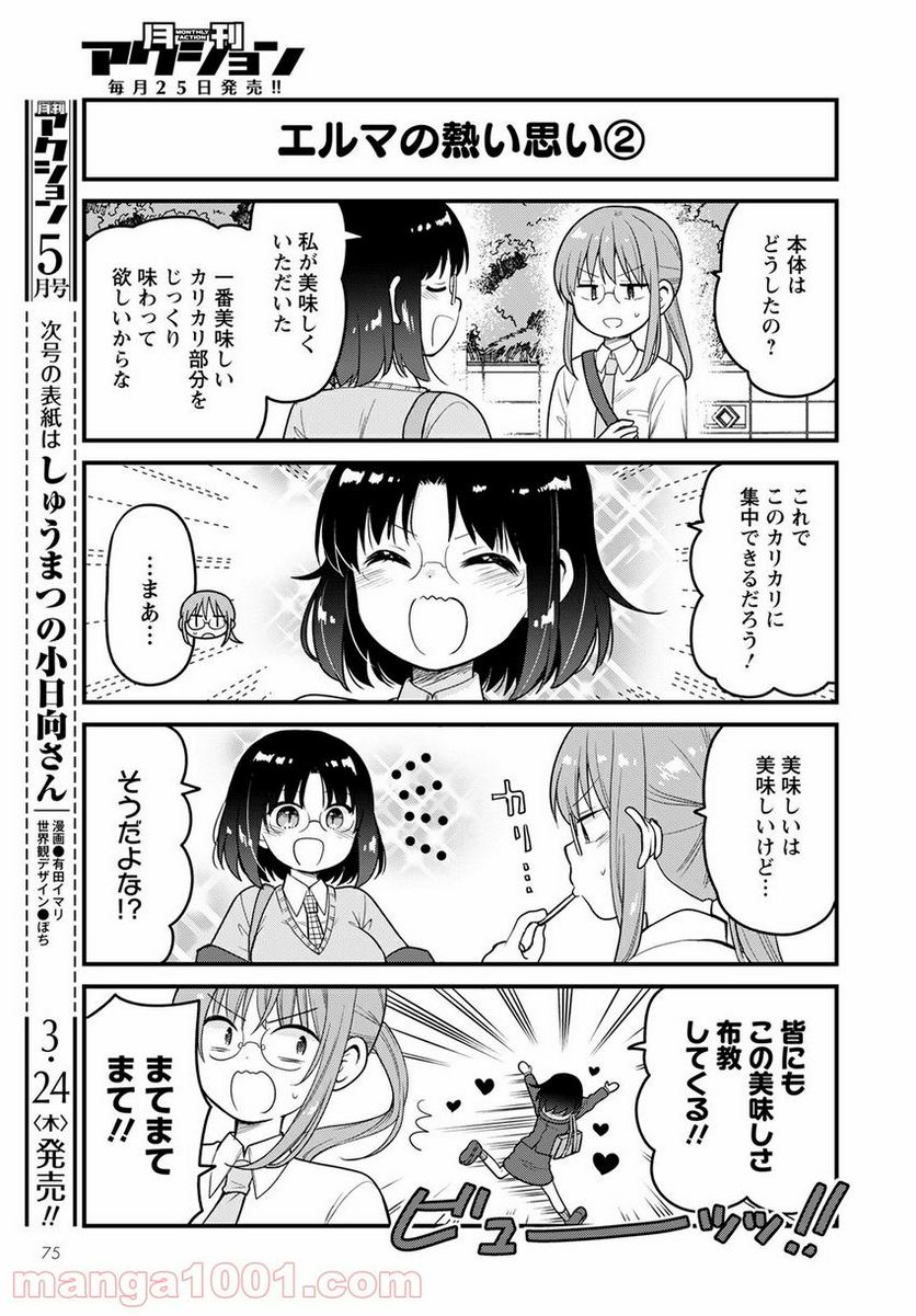 小林さんちのメイドラゴン エルマのＯＬ日記 - 第56話 - Page 3