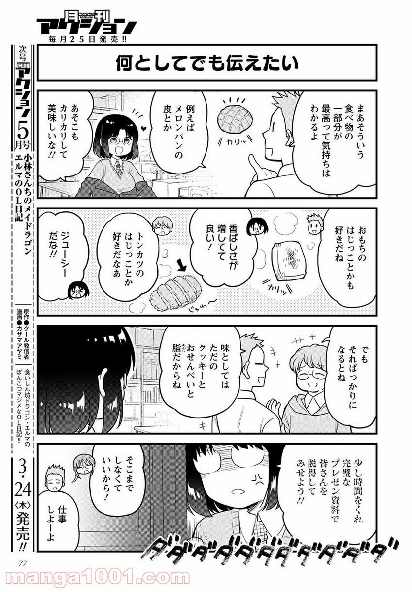 小林さんちのメイドラゴン エルマのＯＬ日記 - 第56話 - Page 5